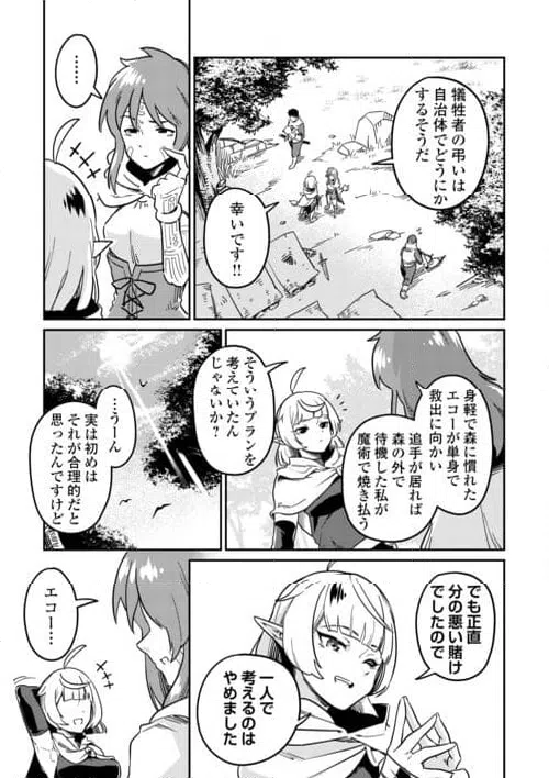 ページ 25 — 第8話