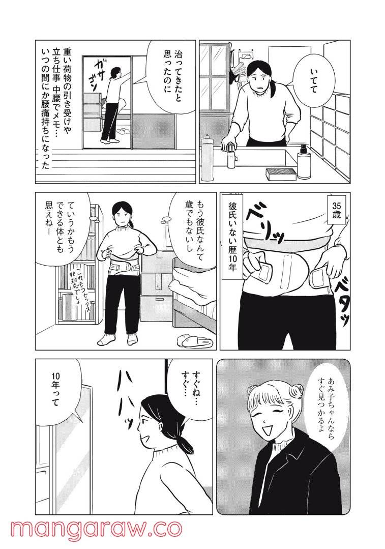 ページ 18 — 第20話