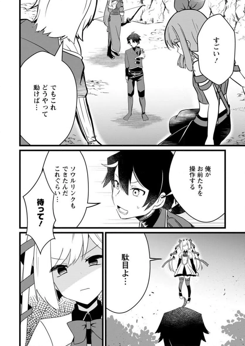 ページ 8 — 第10.1話