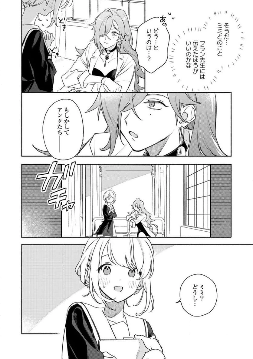 ページ 4 — 第38.1話