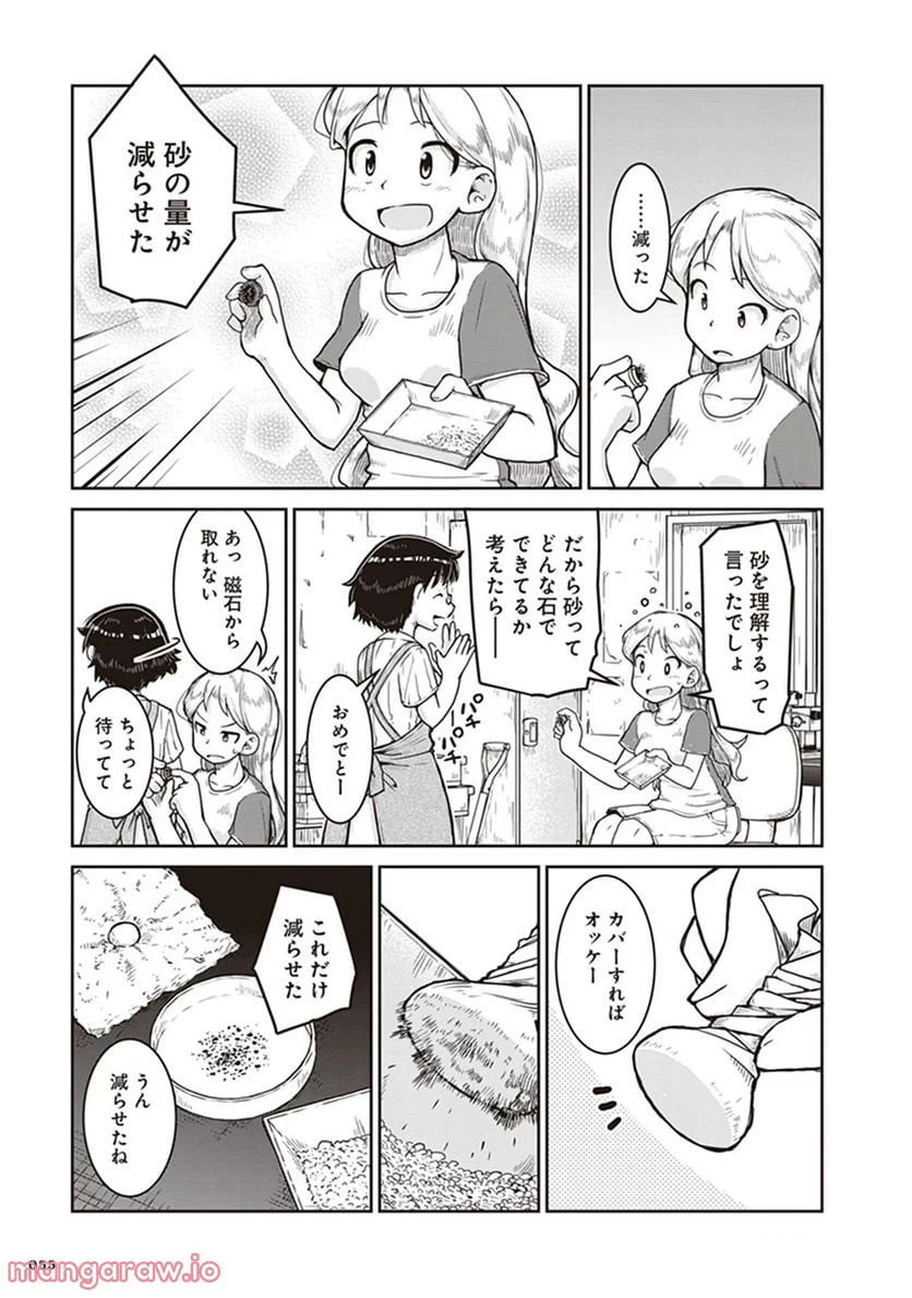 ページ 19 — 第8話