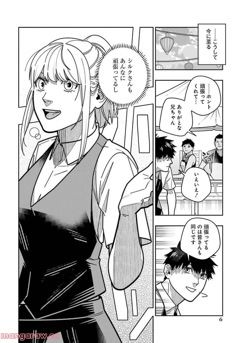 ページ 4 — 第20話