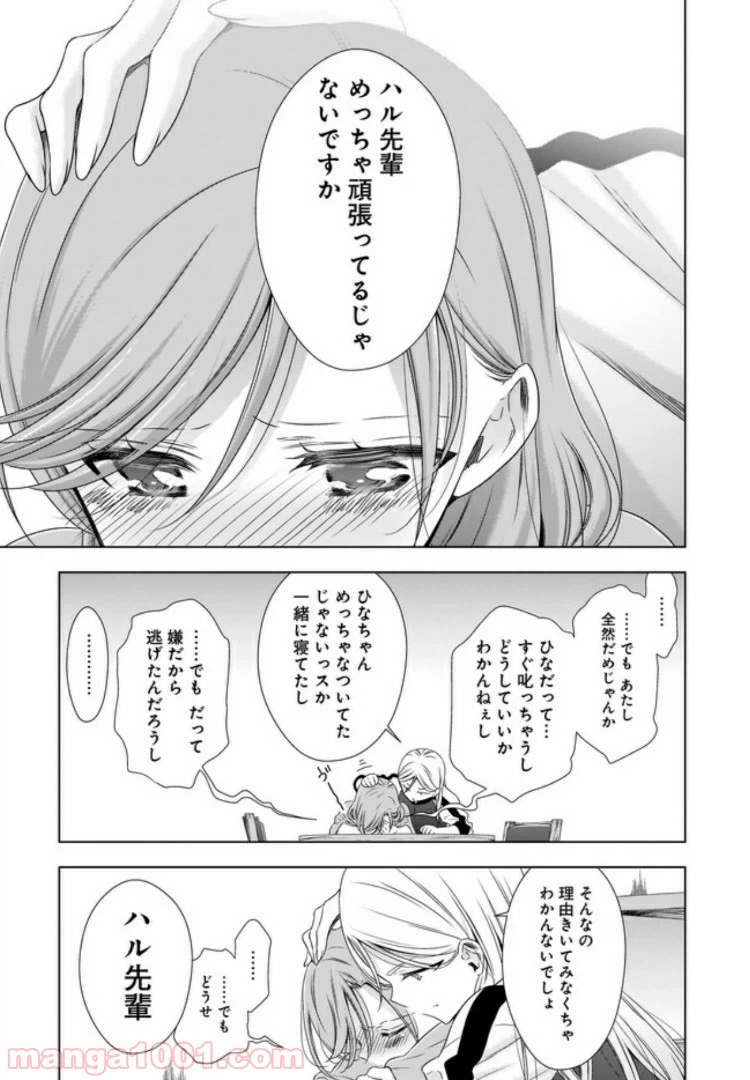 ページ 8 — 第5話
