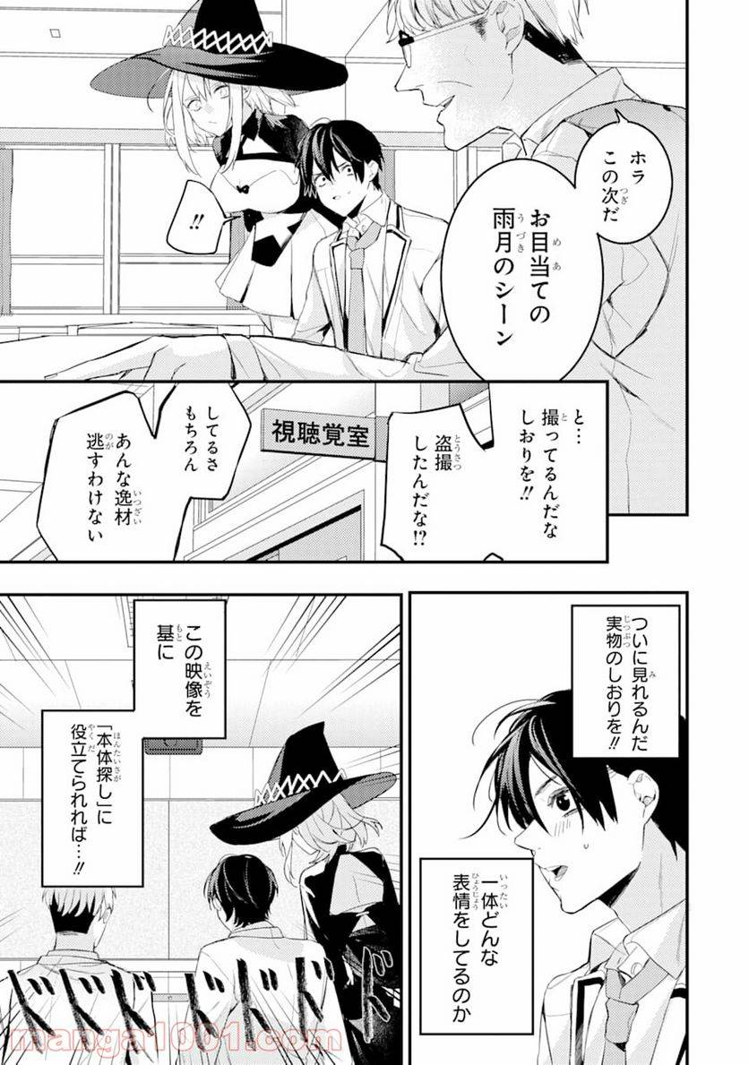 ページ 29 — 第5話