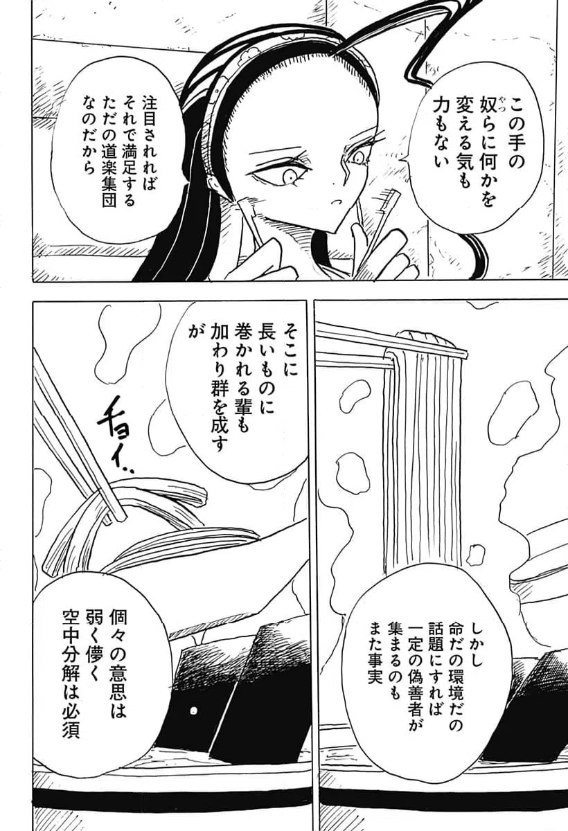 ページ 4 — 第22話
