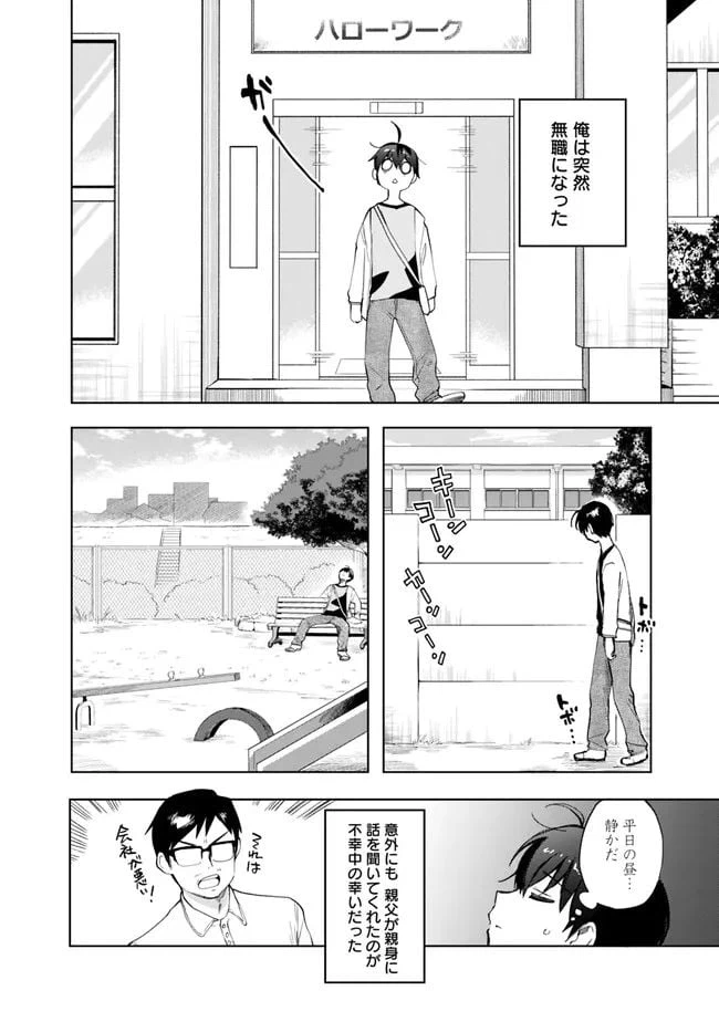 ページ 4 — 第9話