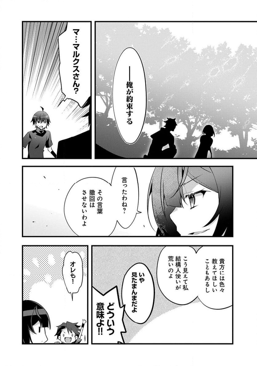 ページ 20 — 第24話