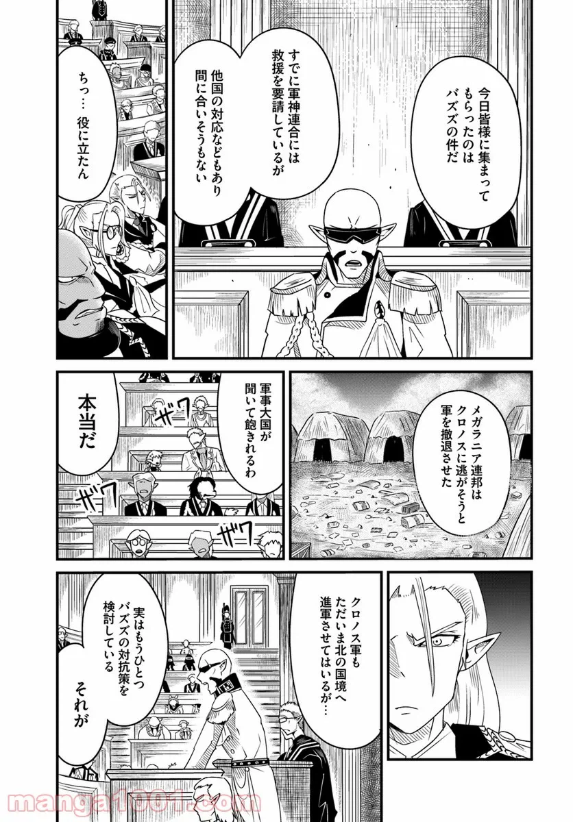 ページ 9 — 第14.2話