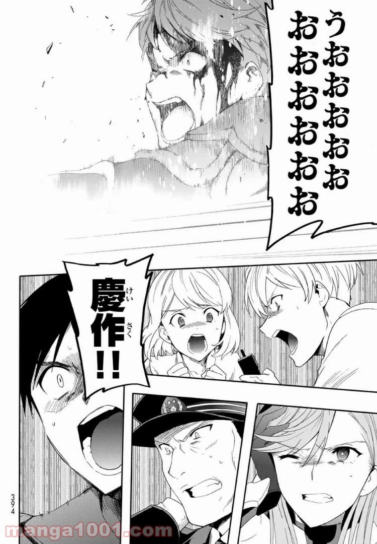 ページ 28 — 第4話