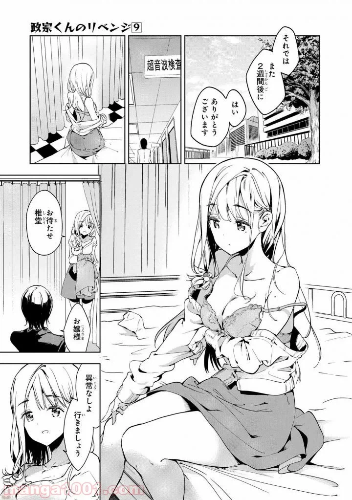ページ 9 — 第43話
