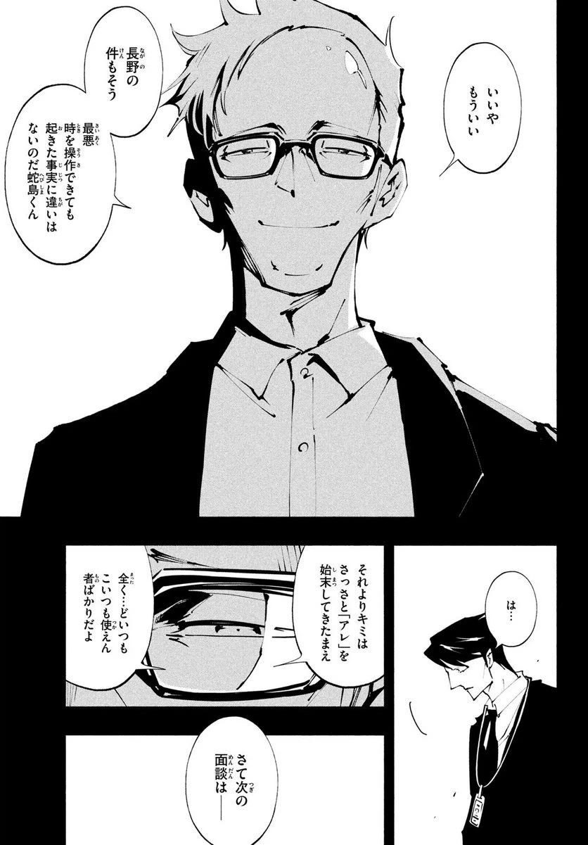 ページ 27 — 第40話