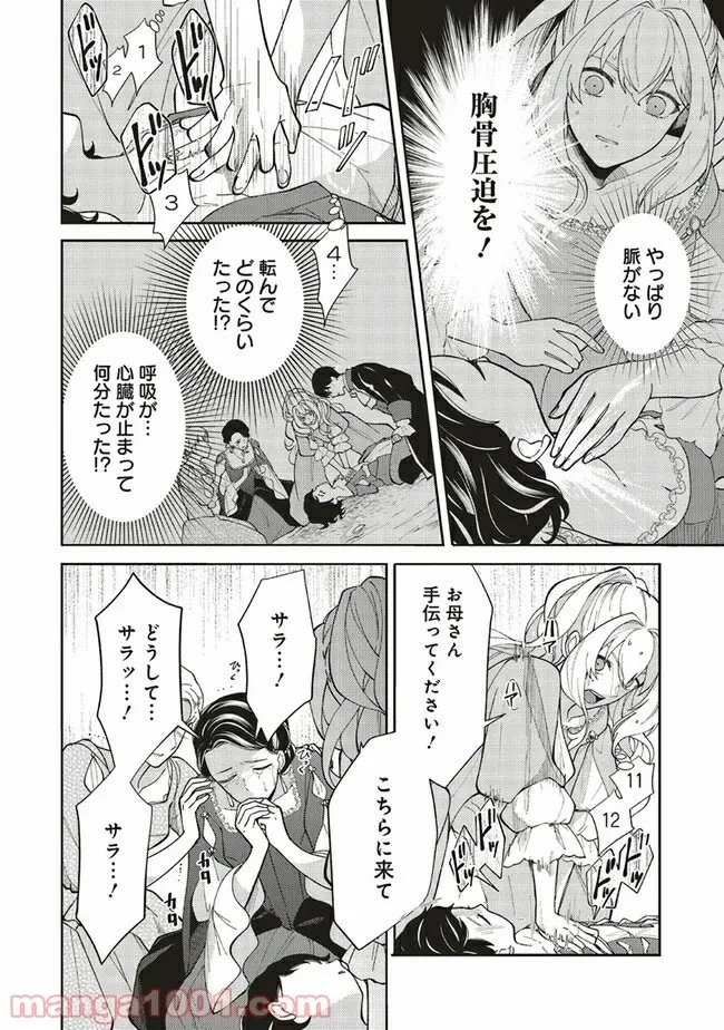 ページ 7 — 第2.4話
