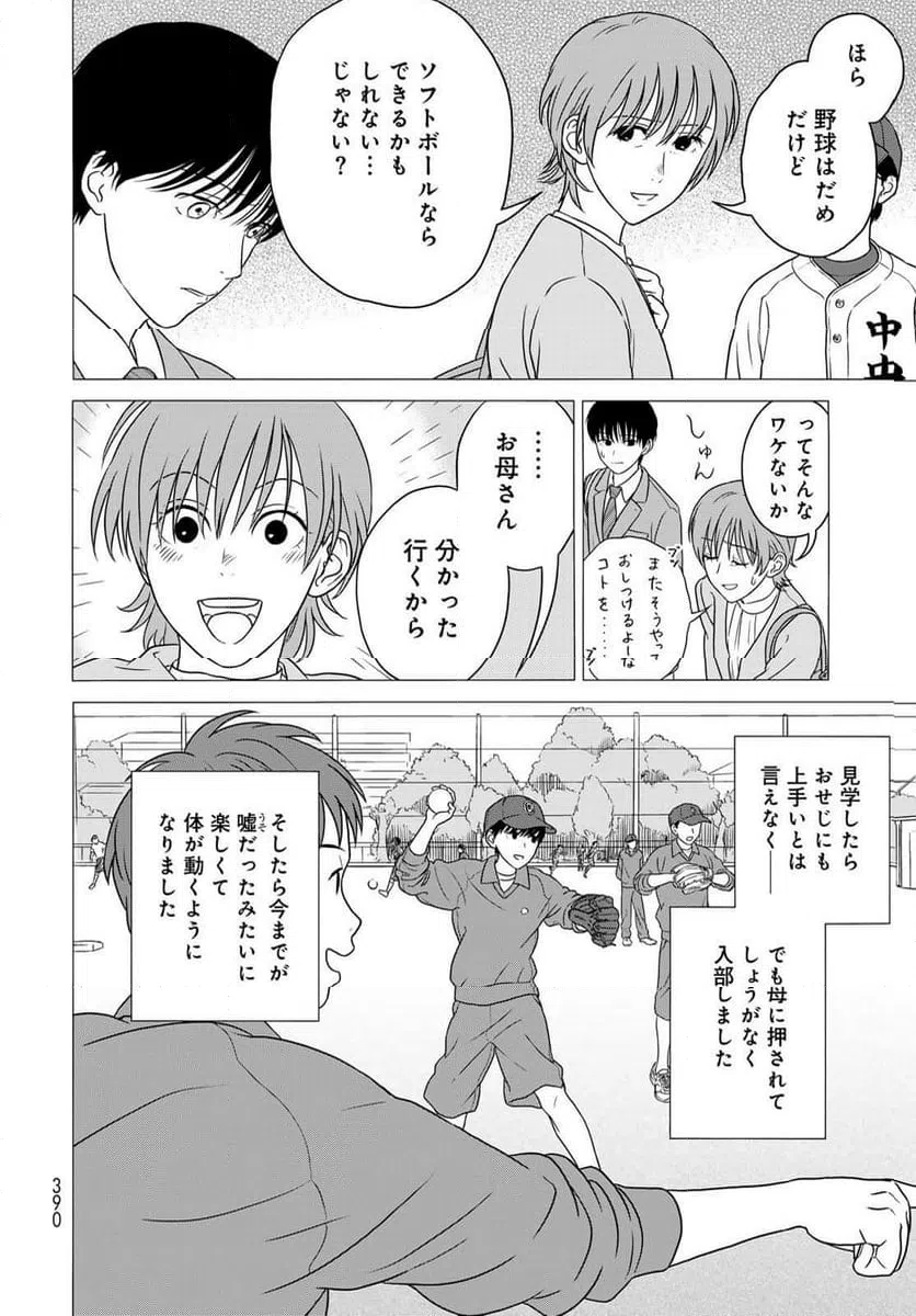 ページ 6 — 第13話