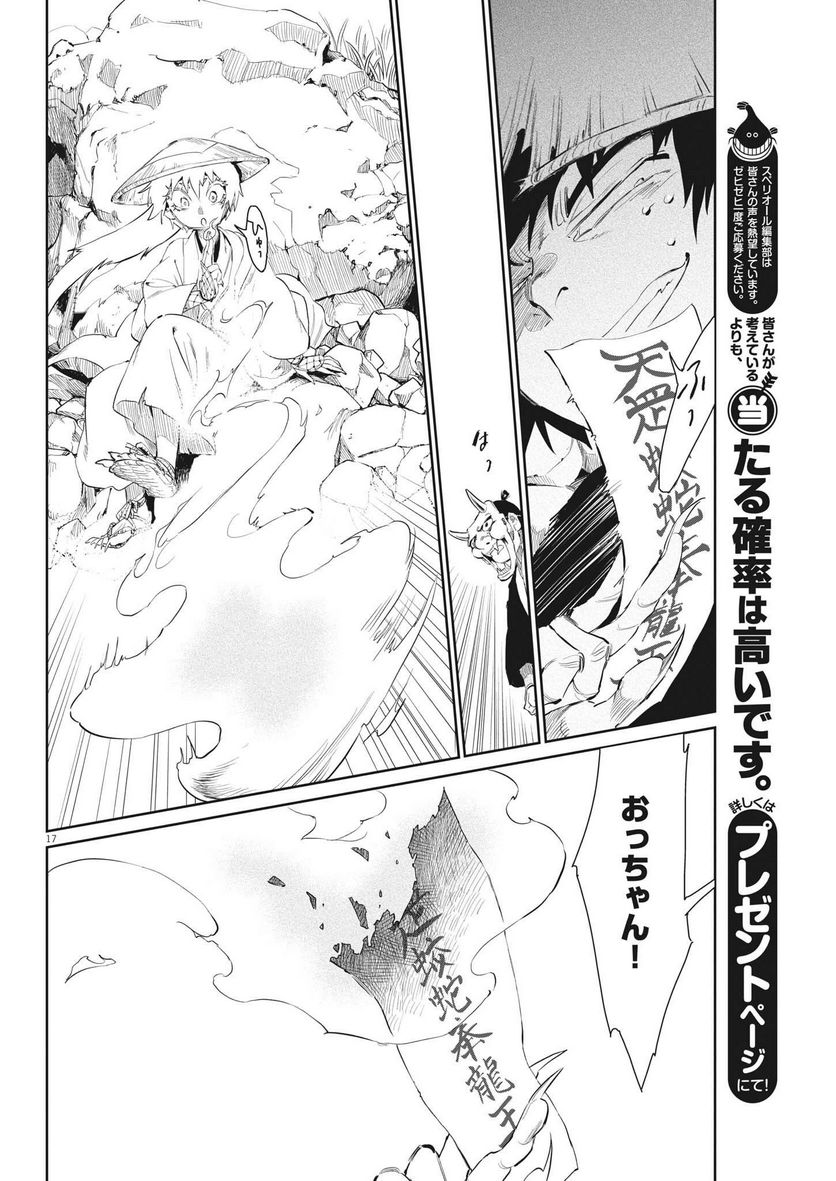 ページ 17 — 第51話