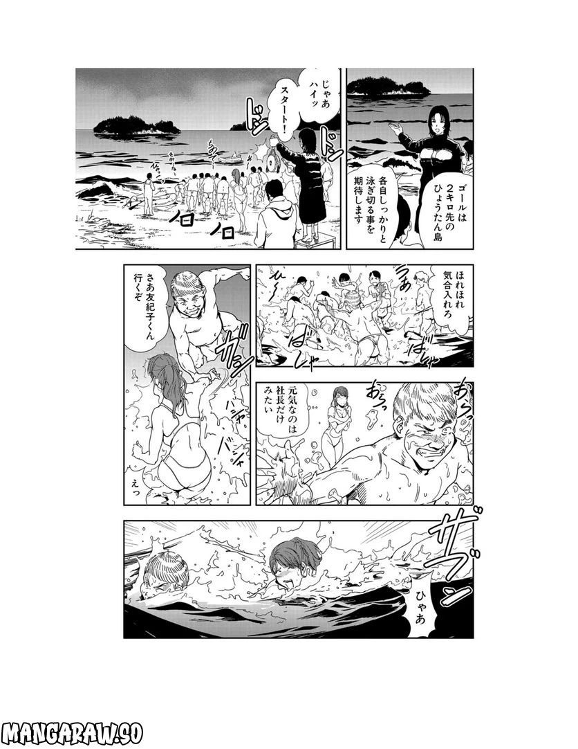ページ 20 — 第81話