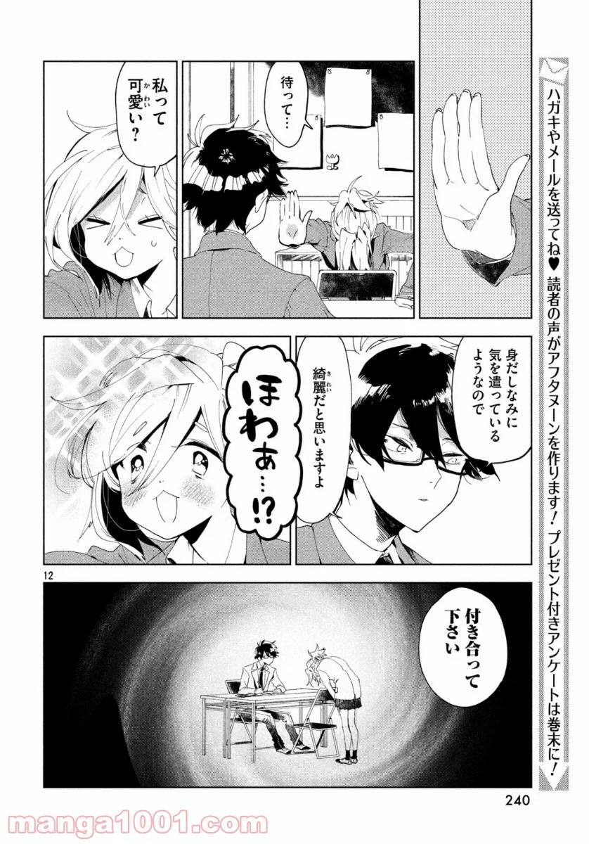 ページ 12 — 第1話