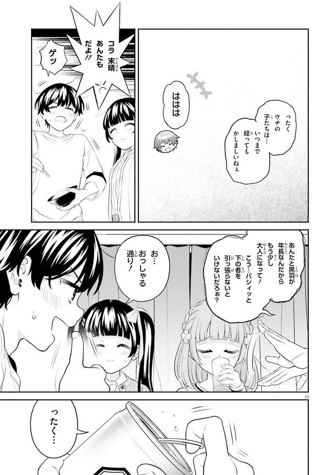 ページ 29 — 第1話
