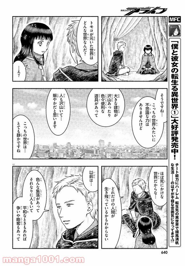 ページ 12 — 第19話