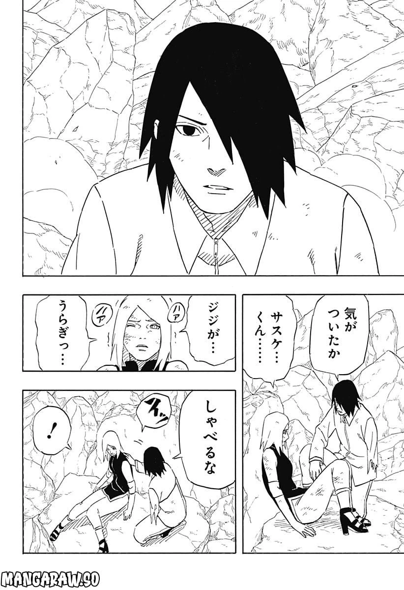 ページ 12 — 第8.1話