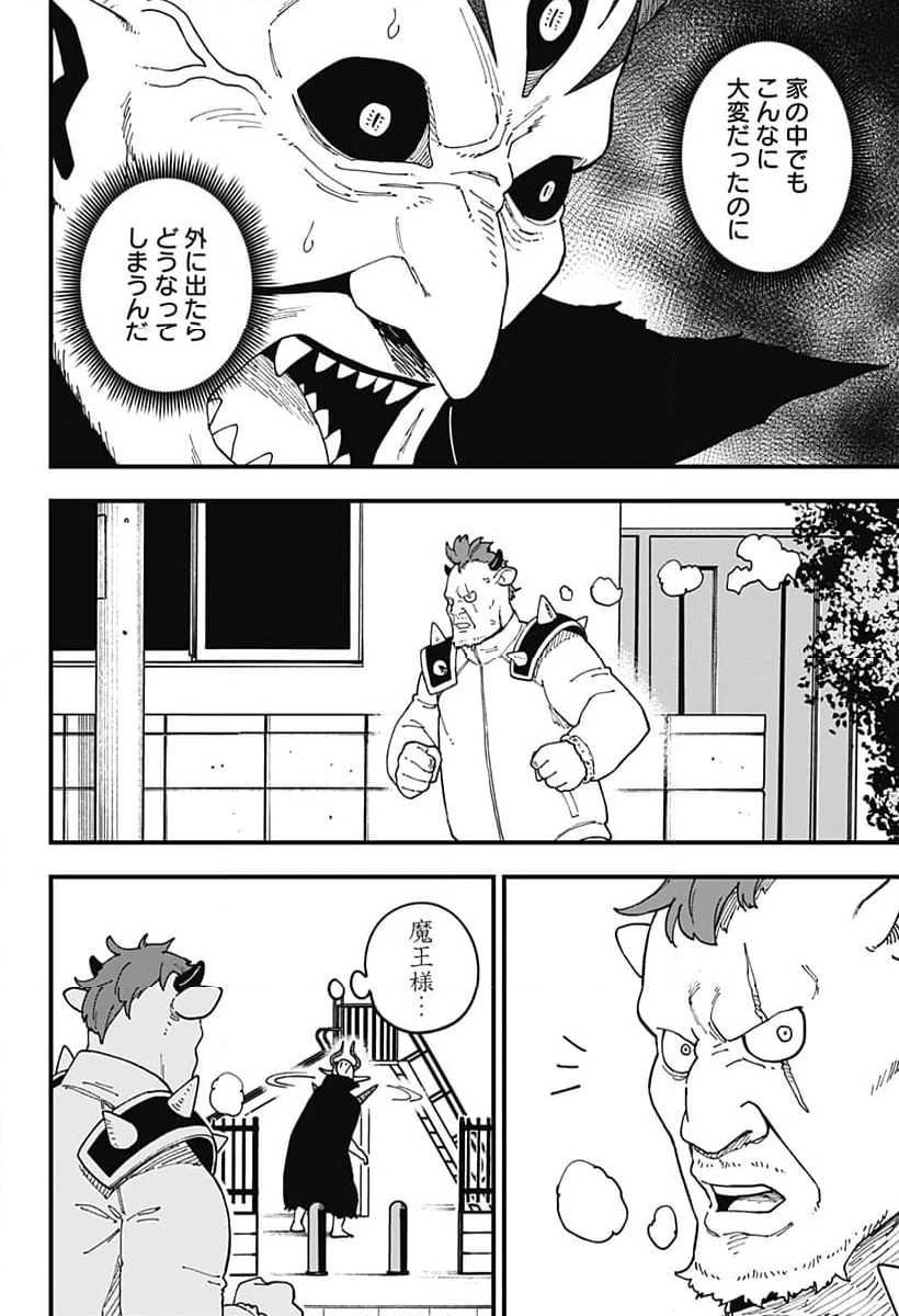 ページ 10 — 第256話