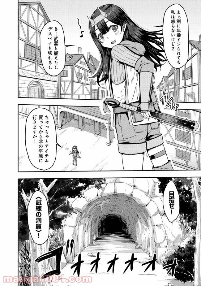 ページ 12 — 第4.2話