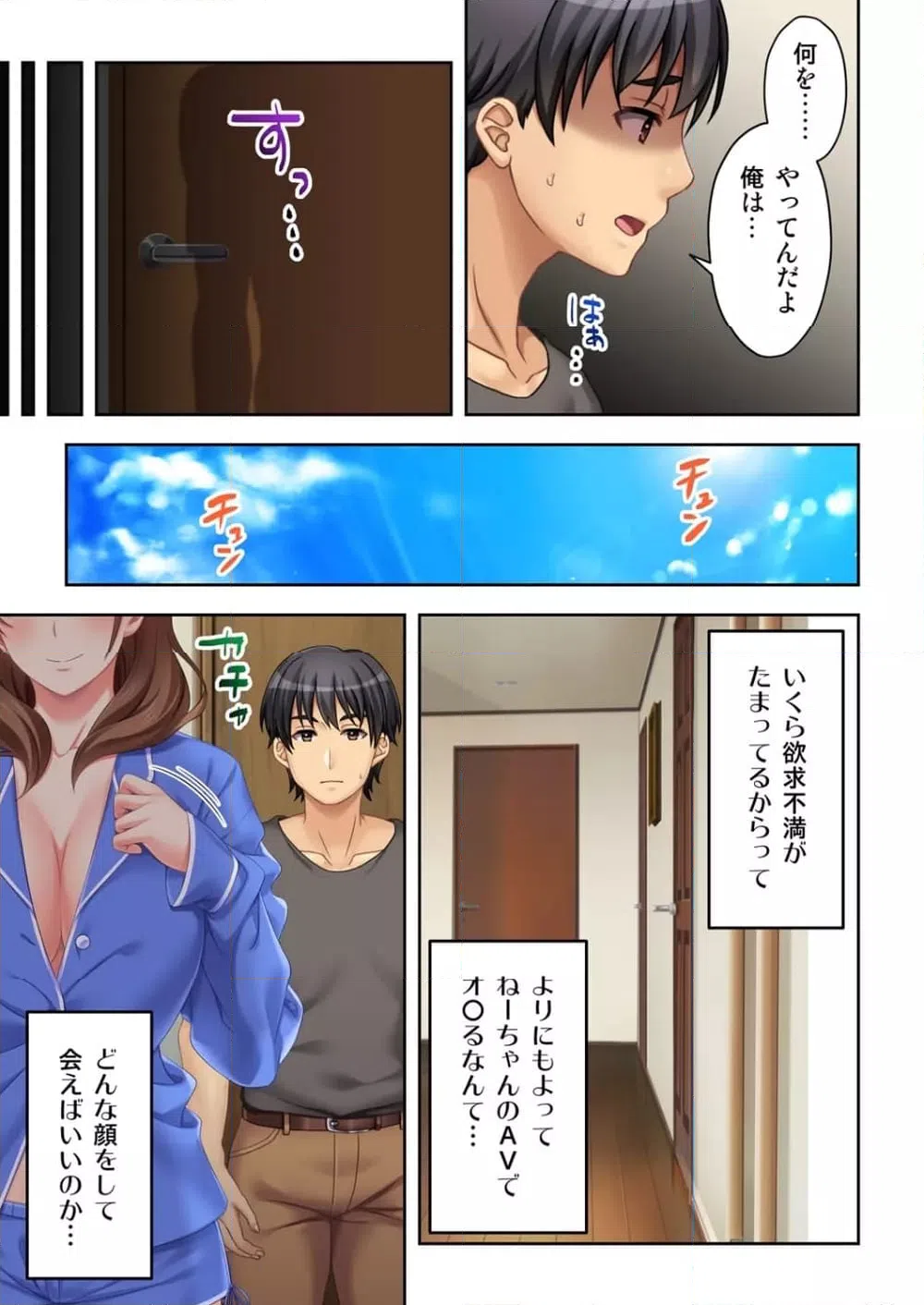 ページ 19 — 第2話