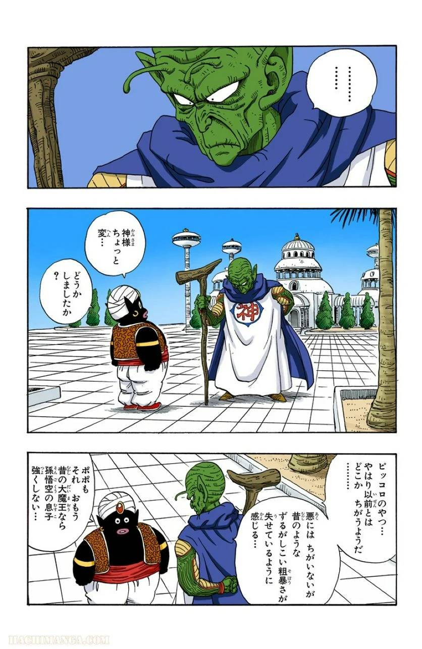 ページ 7 — 第18話