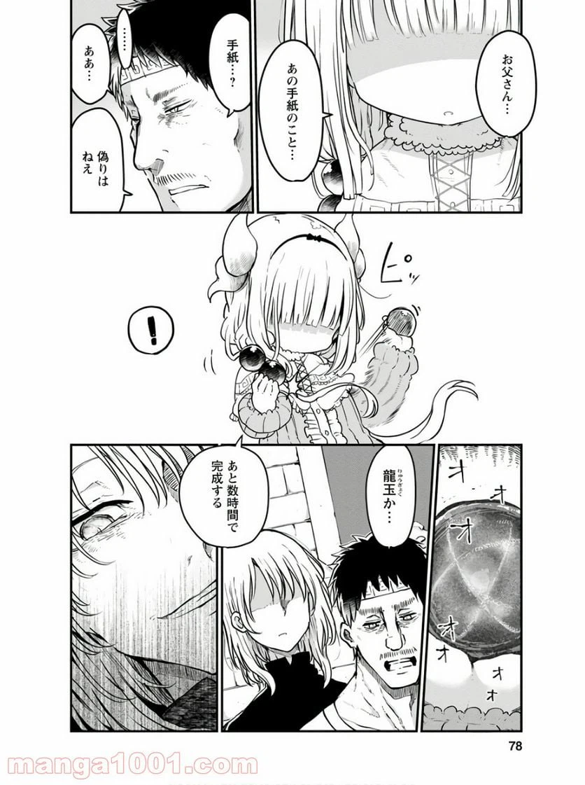 ページ 6 — 第74話