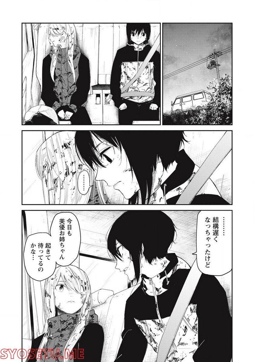 ページ 4 — 第8話