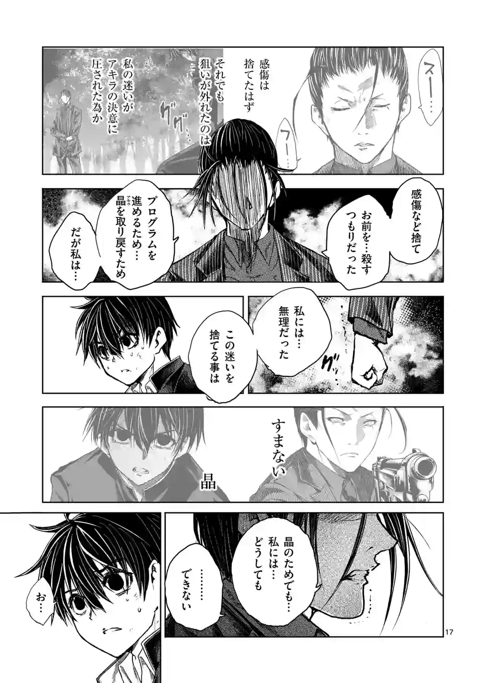 ページ 17 — 第206話