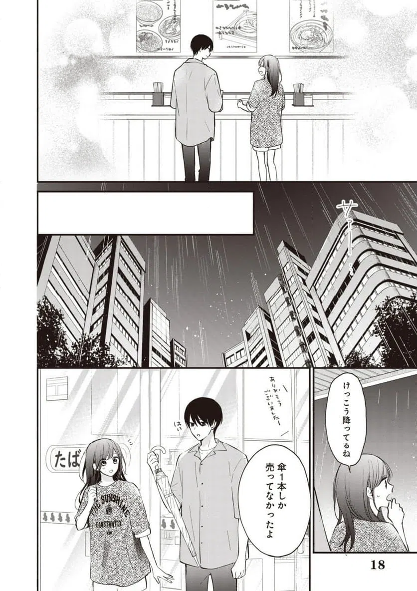 ページ 7 — 第10.2話