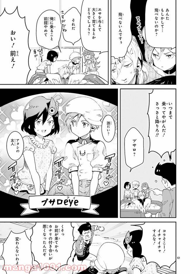 ページ 28 — 第1.2話