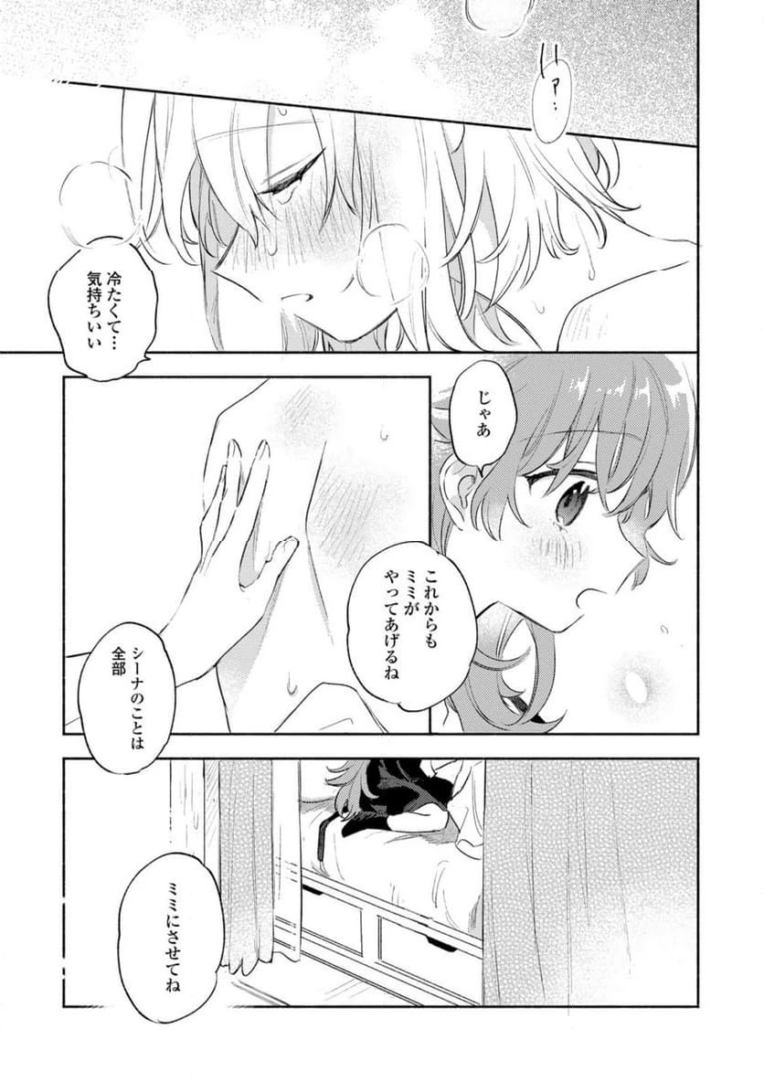 ページ 5 — 第30.3話