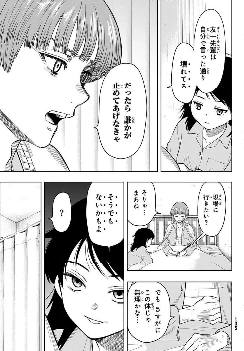 ページ 19 — 第117話