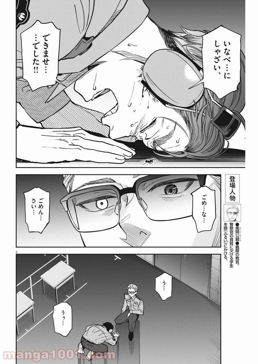 ページ 6 — 第18話