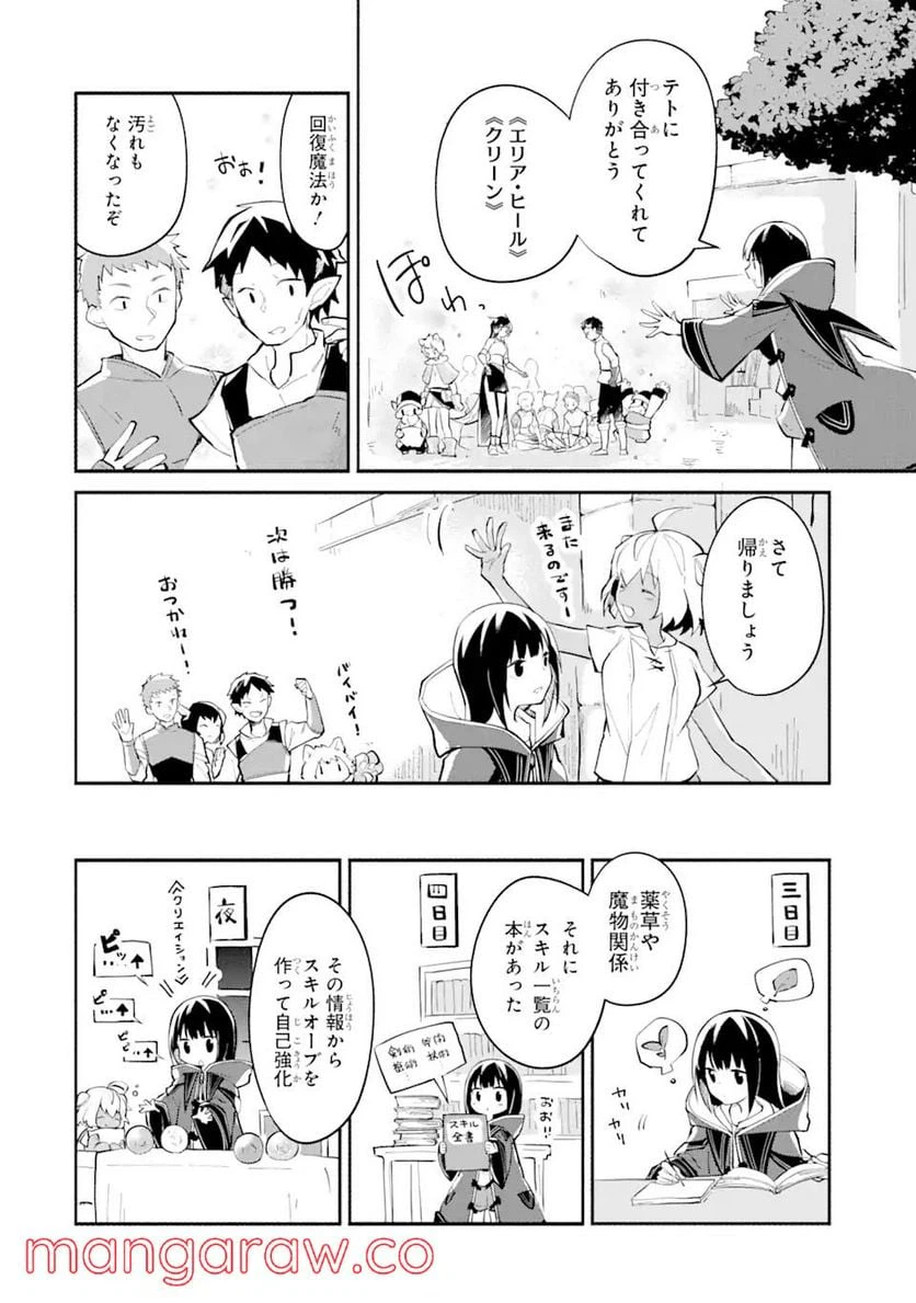 ページ 6 — 第6話