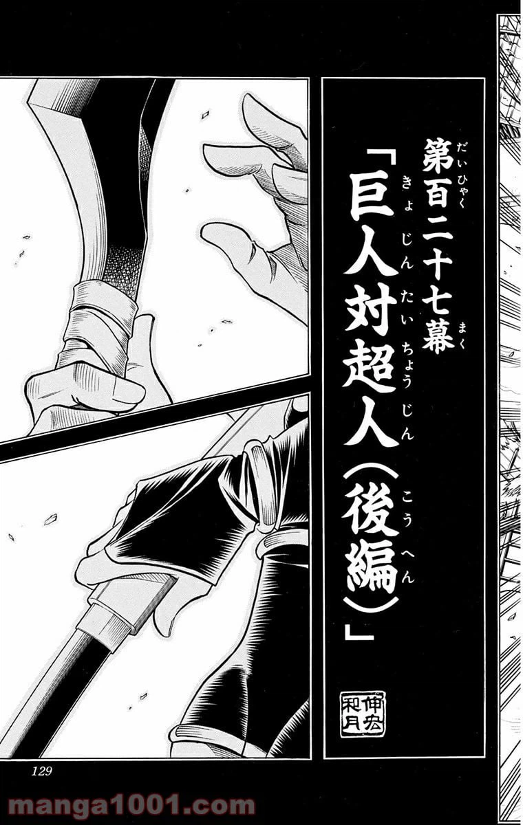 ページ 3 — 第127話