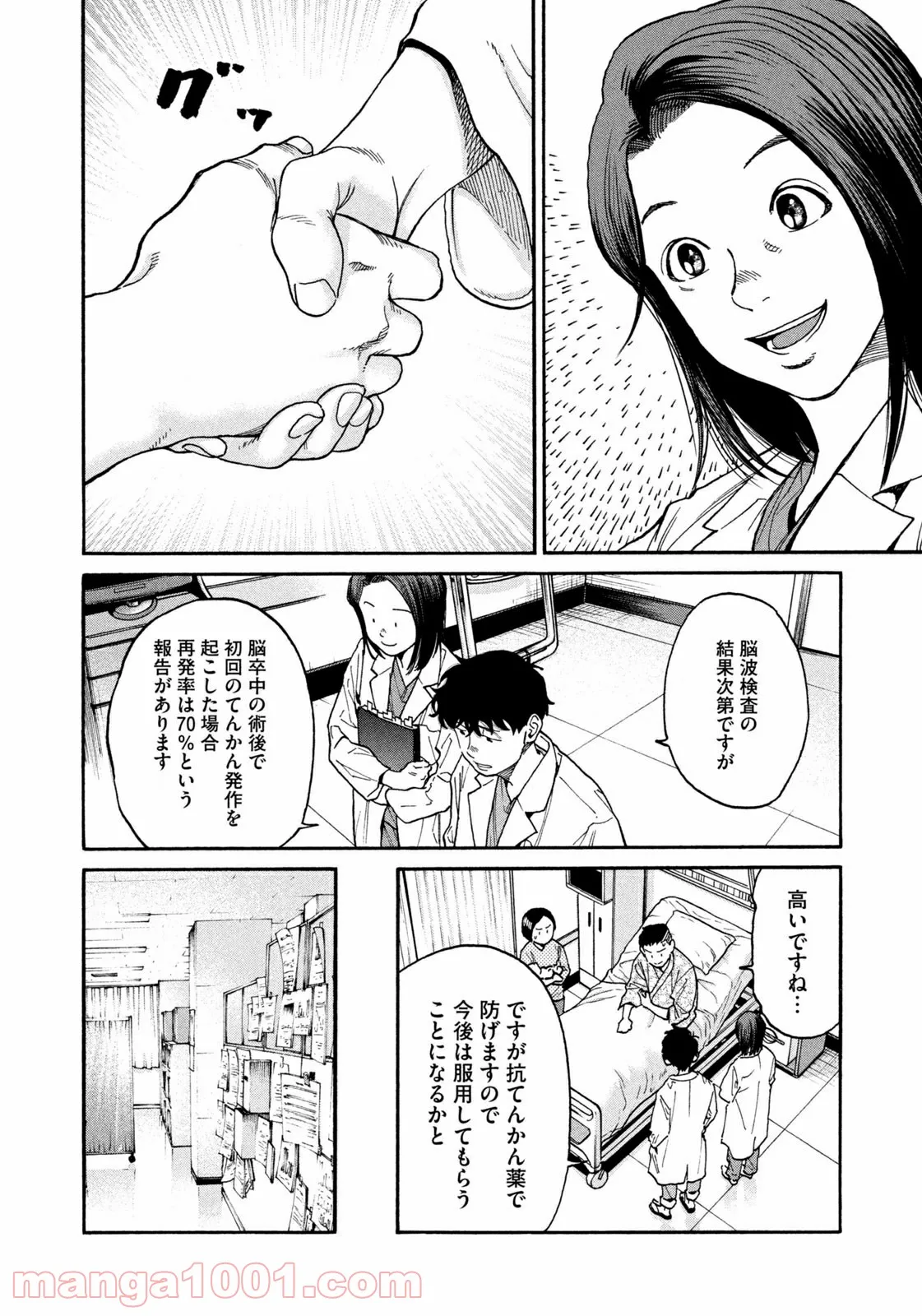 ページ 8 — 第45話