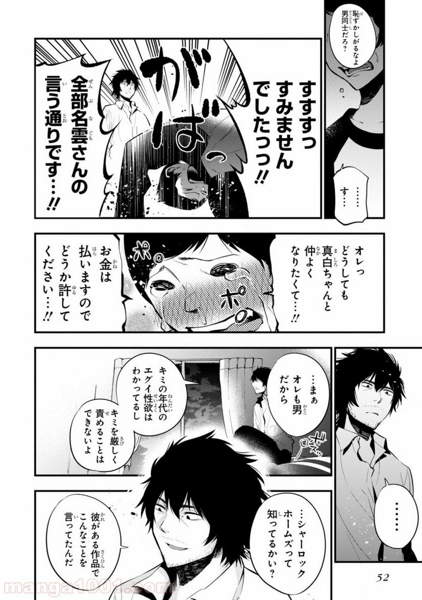 ページ 24 — 第7話