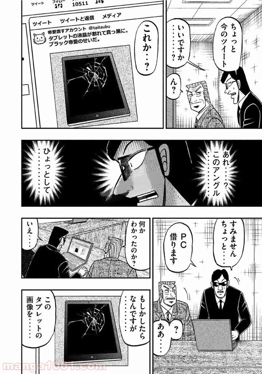 ページ 9 — 第39話