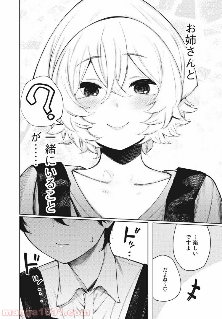 ページ 14 — 第26話