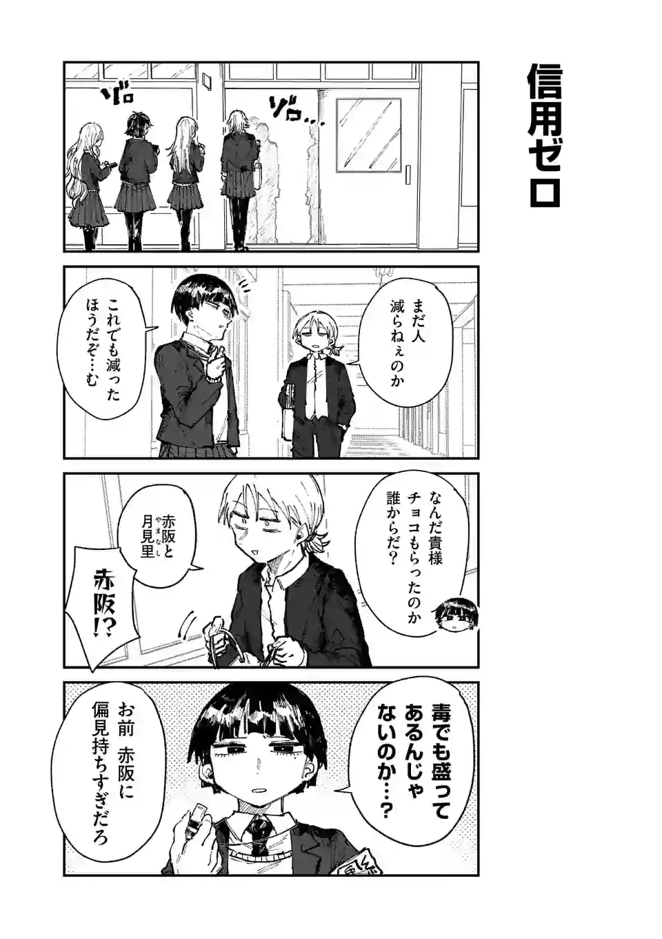 ページ 8 — 第23話