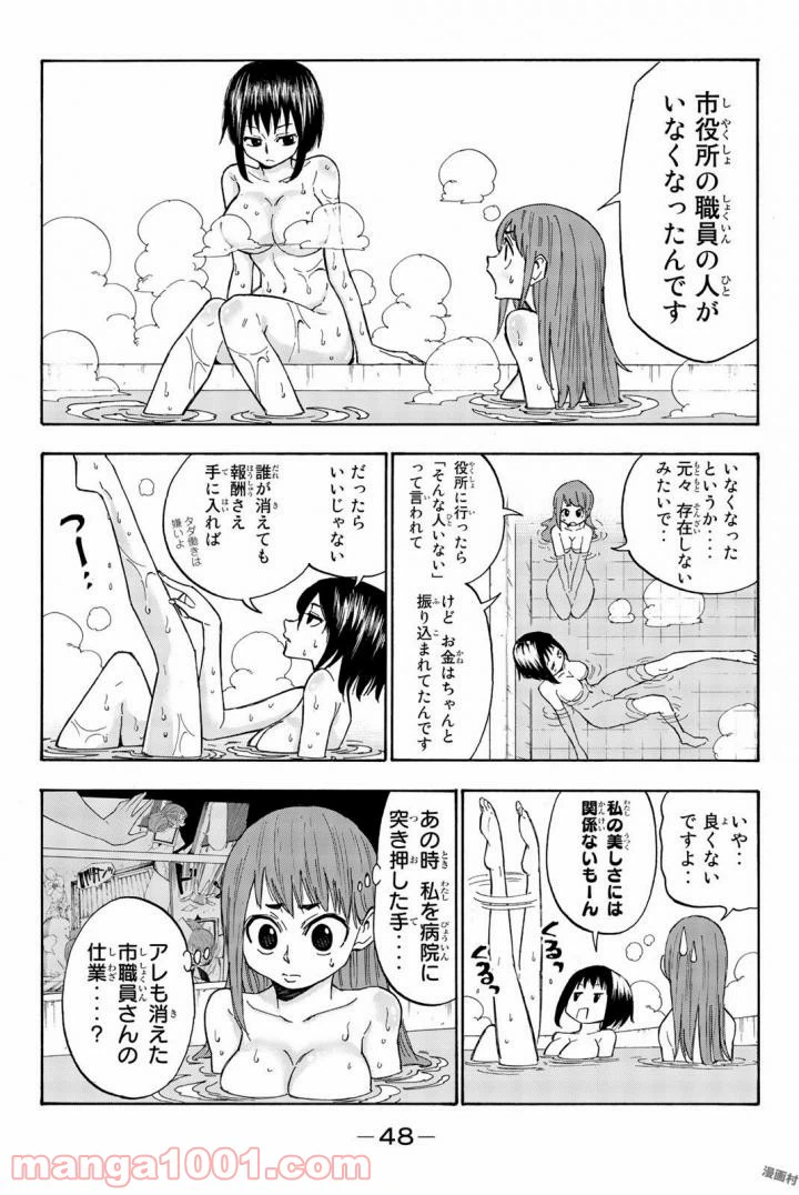 ページ 4 — 第8話
