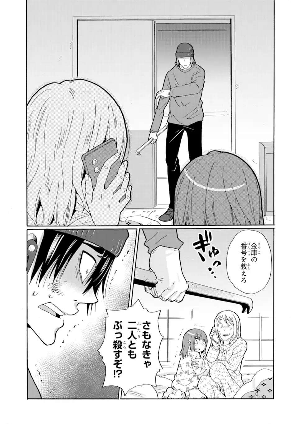 ページ 19 — 第16.2話
