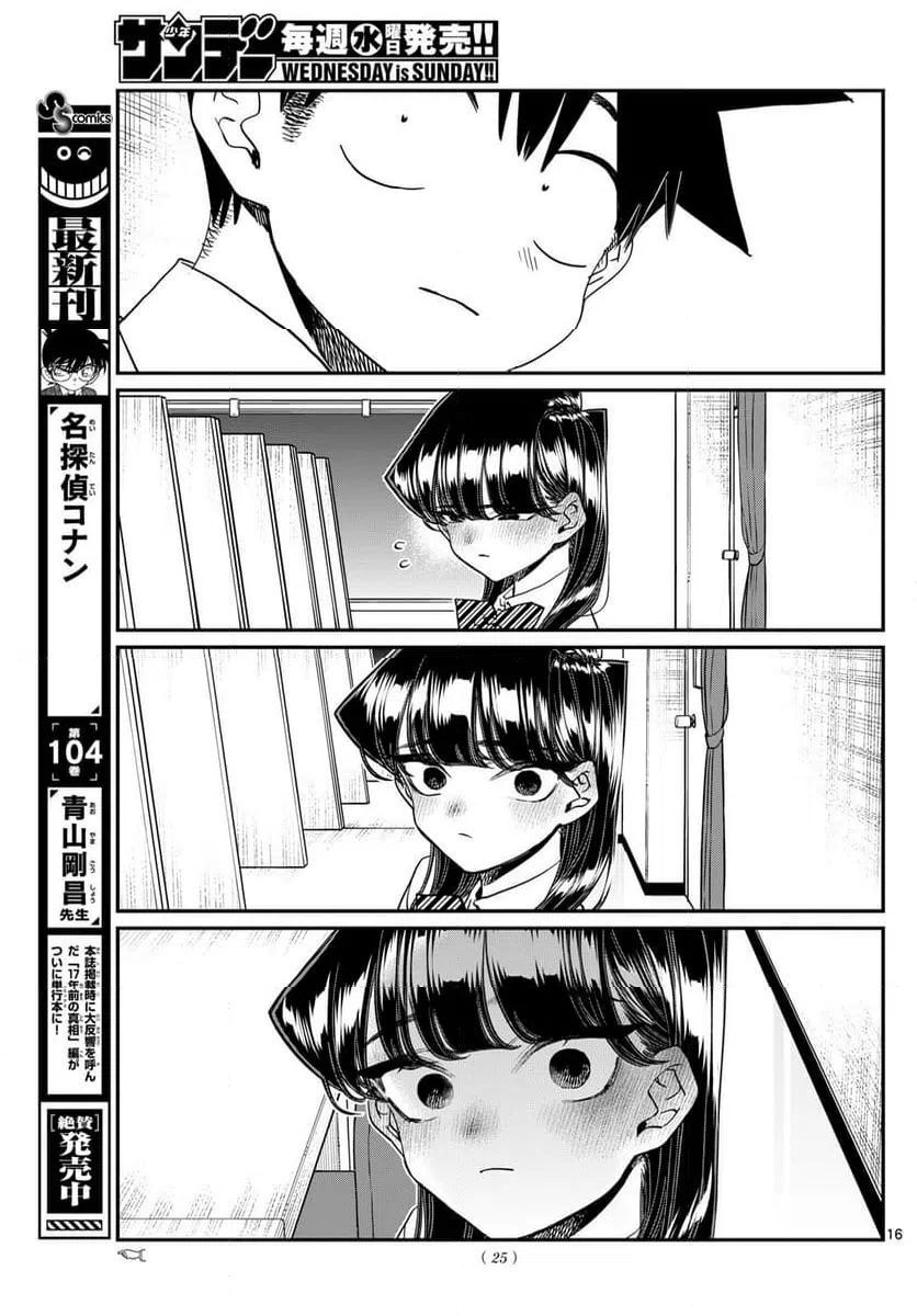 ページ 16 — 第427話