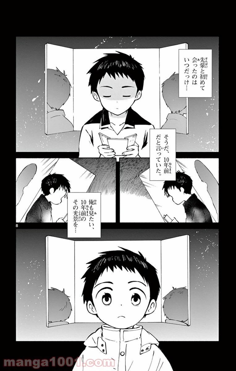 ページ 8 — 第16話