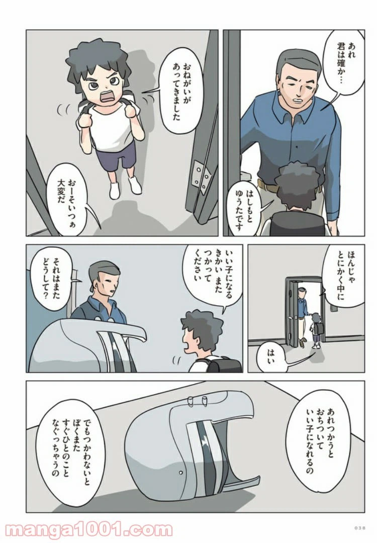 ページ 16 — 第2話