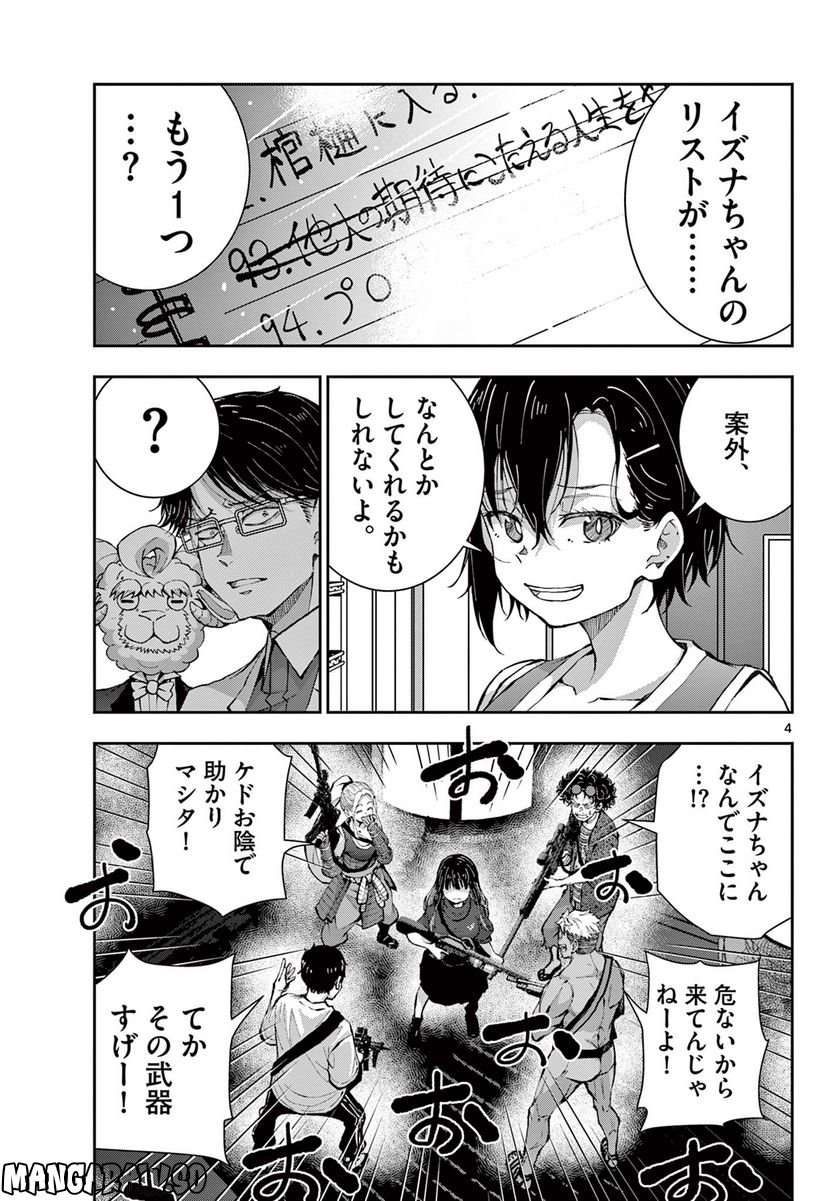 ページ 5 — 第50.1話