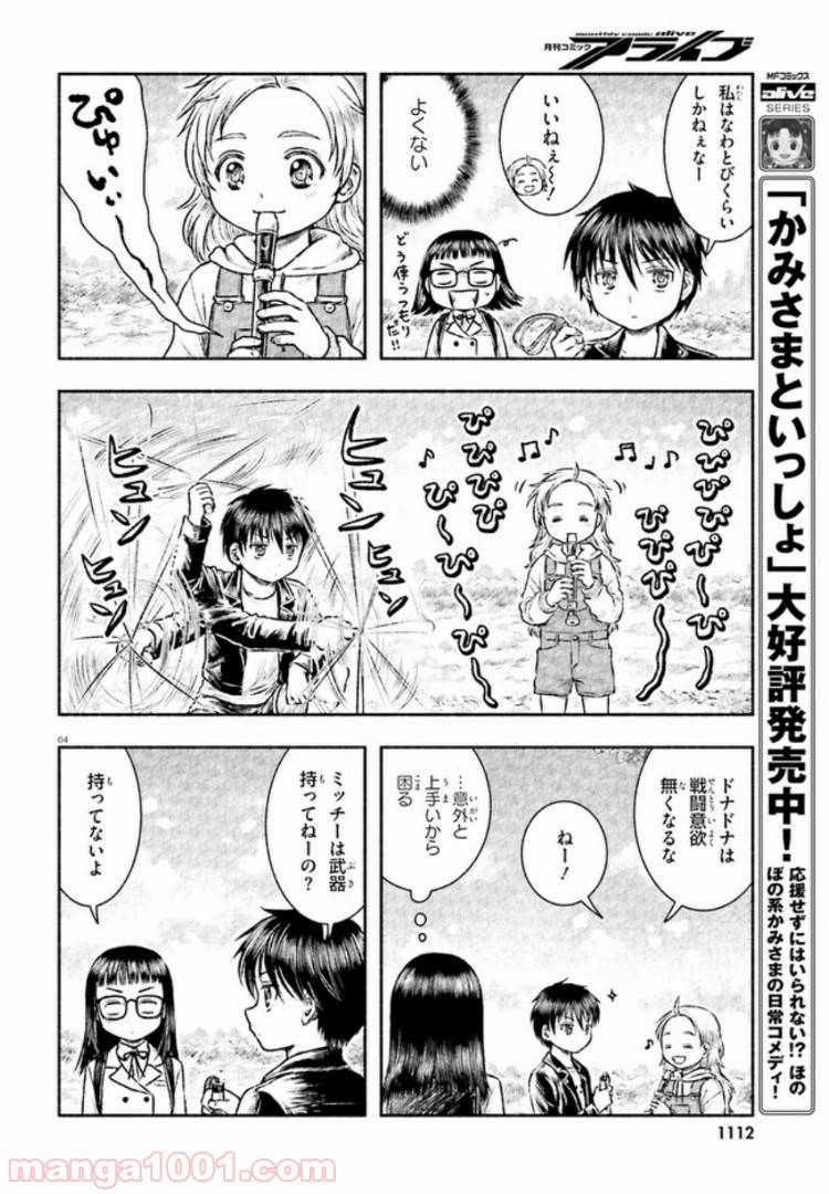 ページ 4 — 第2話