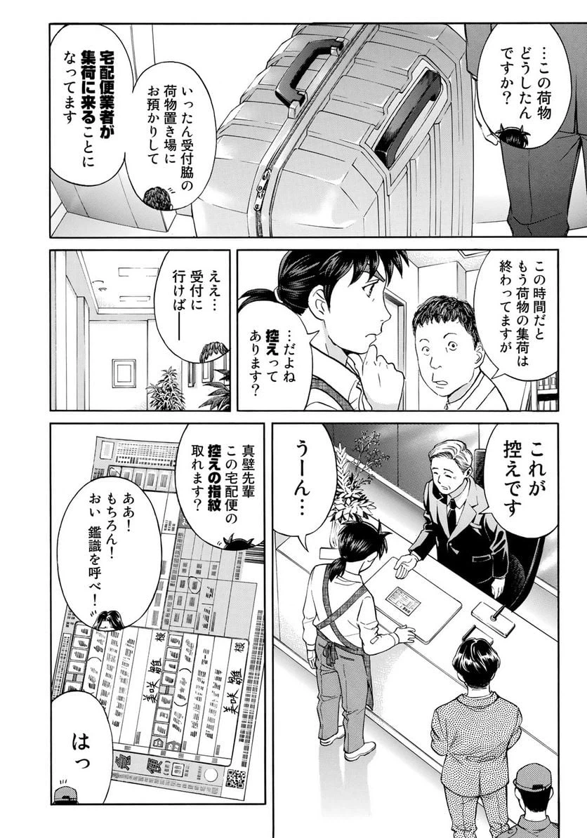 ページ 20 — 第22話